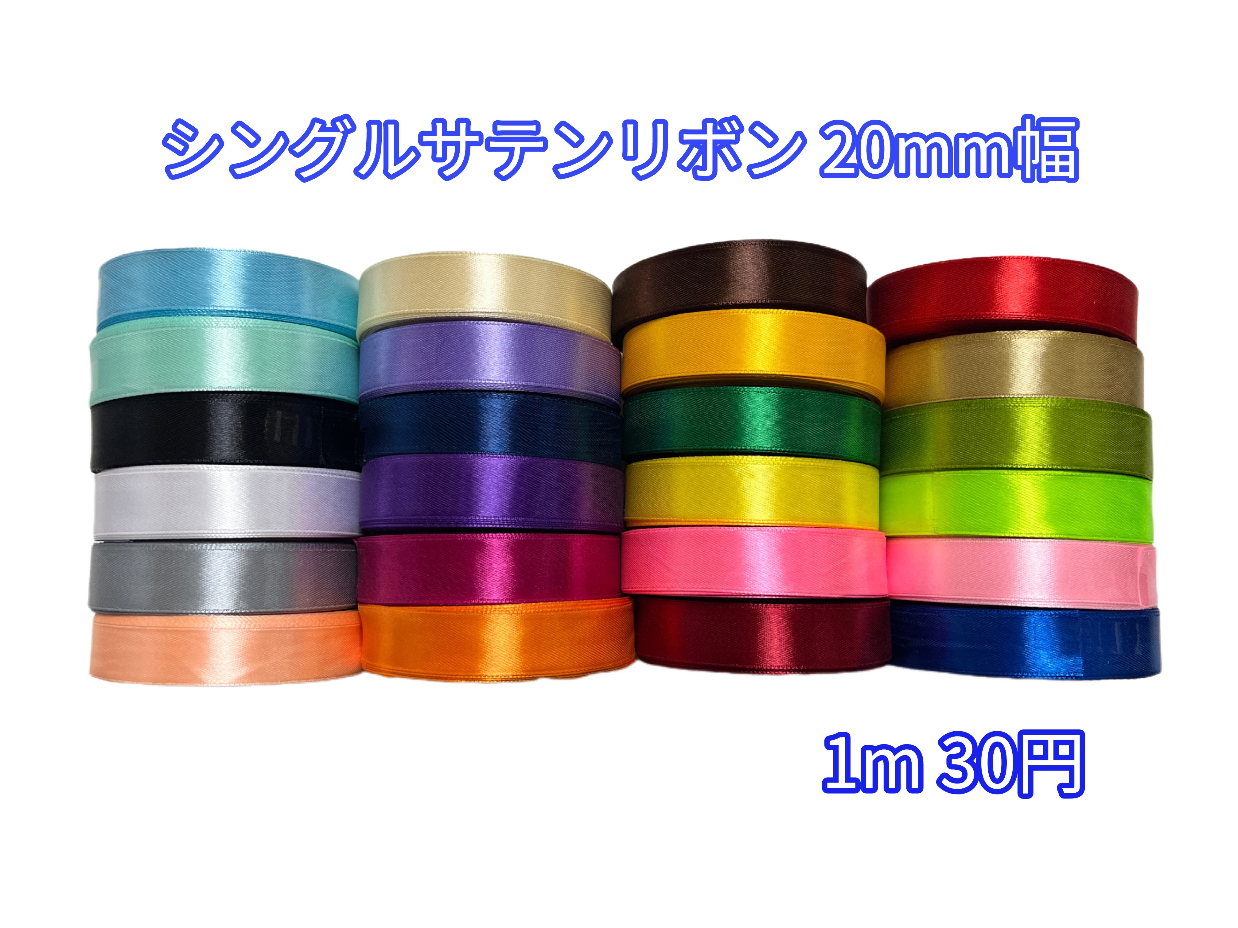 シルクシングルサテンリボン #001 ホワイト 9サイズ50色展開 – Ribbon Bon RibbonBon シルクシングルサテンリボン #132 サドルブラウン 18mm幅 巻(30m) 9サイズ50色展開