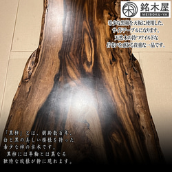 ローテーブル 黒柿 一枚板 テーブル 座卓 銘木屋 幅110×奥行72×高さ37.3 高品質 希少 3枚目の画像