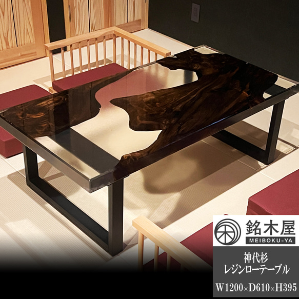 一枚板ローテーブル｜【公式】KIDOMEIMOKU オンラインショップ – KIDO MEIMOKU公式サイト｜一枚板テーブル専門店 鬼童銘木