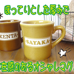 名入れ プレゼント ダイナー 風 マグカップ ギフト 名入れ 記念品 誕生日 結婚祝い 新築 引っ越し お祝い 就職 4枚目の画像