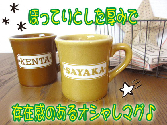 名入れ プレゼント ダイナー 風 マグカップ ギフト 名入れ 記念品 誕生日 結婚祝い 新築 引っ越し お祝い 就職 4枚目の画像