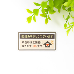 ４.５×９cm【♪置き配OK マグネットステッカー/HOMEデザイン×ブラウン＆オレンジ】置き配 不在時 荷物 玄関前 1枚目の画像