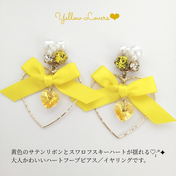 送料無料 Yellow Lovers♡·̩͙* 黄色のハートフープピアス／イヤリング　揺れるスワロハート 1枚目の画像