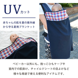 UVブランケット ベビーカー 春 夏 日よけ 虫よけ カバー uvカット ベビーケット 6枚目の画像