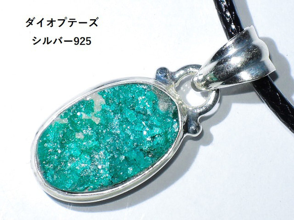 ☆ダイオプテーズの原石☆ネックレスペンダント☆天然石翠銅鉱