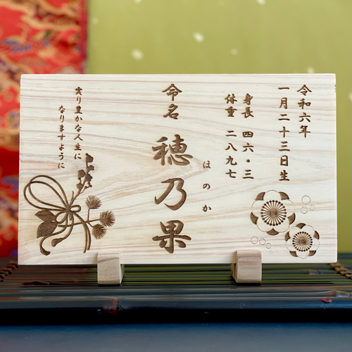 和風 国産ひのき 命名書 梅 / 名前札 命名札 メモリアルボード