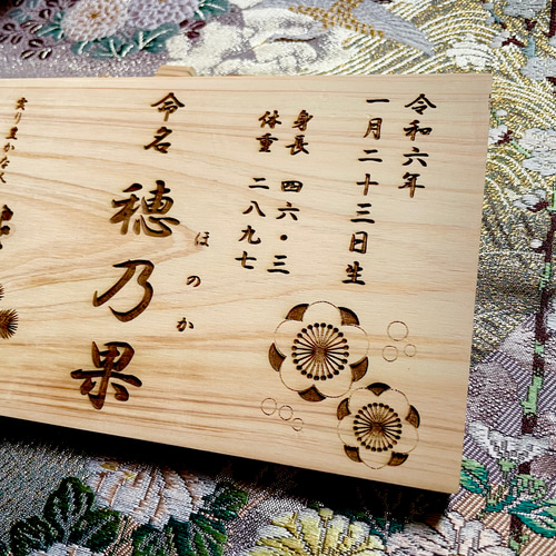 和風 国産ひのき 命名書 梅 / 名前札 命名札 メモリアルボード