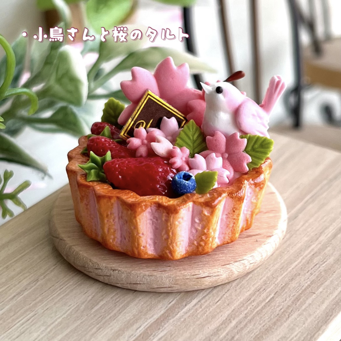 フェイクスイーツ☆ミニチュアスイーツ ときめくミニチュア】樹脂粘土でつくるフェイクスイーツ講座