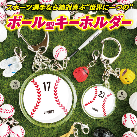 野球ボール型 キーホルダー（金or銀） 【40%OFF】