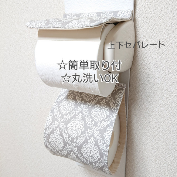 【受注製作】エレガントダマスク柄×ライトグレー☆トイレットペーパーホルダーカバー/厚巻きにも対応☆丸洗いOK オシャレ 人気・おすすめ｜使いやすい・旅行におすすめ 品質保証 全国発送 正規品・日本国内発送・安心保証付き