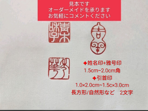 篆刻 姓名印+雅印+引首印(関防印)3点セット 遼寧凍石or青田石or新