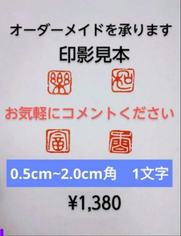 オーダーメイド 篆刻 遊印 雅印 落款印 遼寧凍石or青田石 0.5cm