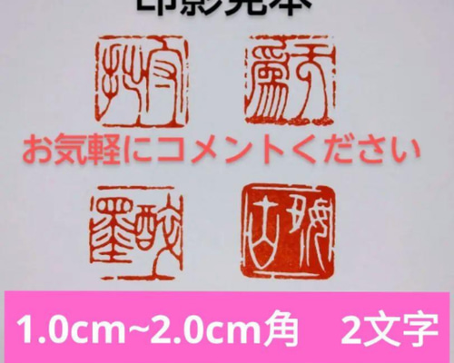 オーダーメイド 篆刻 遊印 雅印 落款印 遼寧凍石or青田石 1.0cm