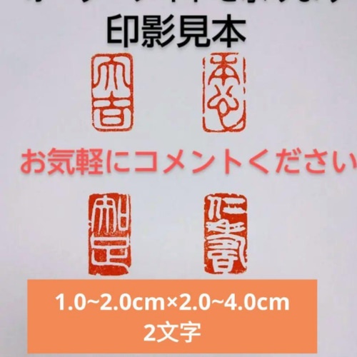 篆刻遊印・落款印お作り致します。 書