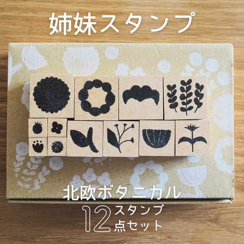 送料無料】 ボタニカル ラバースタンプ7点セット／結婚式