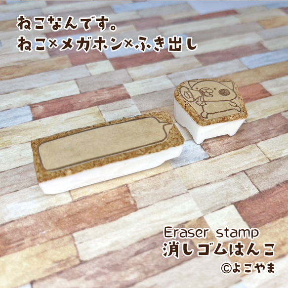 消しゴムはんこ♪拡声器で叫ぶねこ♪吹き出しつき♪付箋にピッタリ♪ 8枚目の画像