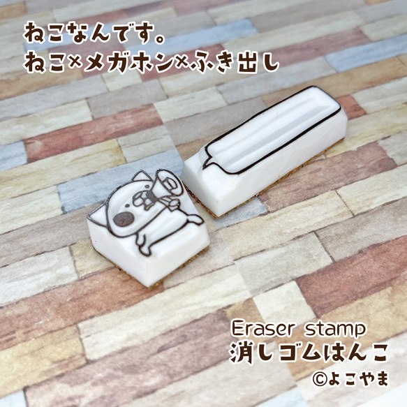 消しゴムはんこ♪拡声器で叫ぶねこ♪吹き出しつき♪付箋にピッタリ♪ 6枚目の画像