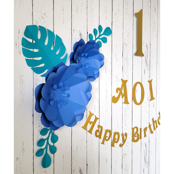 ボタニカルなフラワーアーチの１歳誕生日飾り付けセット（ブルー）　ペーパーフラワー　ガーランド　数字バナー　名前ガーランド 4枚目の画像