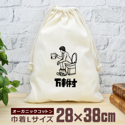 巾着 袋 大 収納袋 ポーチ 小物入れ 通園 通学 おもしろ  万事休す イラスト 即納 1枚目の画像