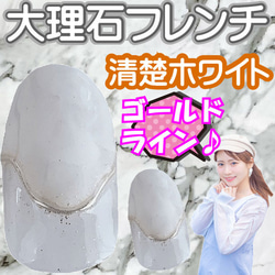 乳白色 統一 ネイルチップ ホワイト 白 大理石 フレンチ 金 ゴールド 花嫁 白無垢 清楚 清潔感 豪華 付け爪 4枚目の画像