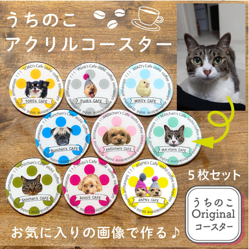 loverynonta　うちの子オーダー 写真で作る うちのこ オリジナル コースター 愛犬 愛猫 ペット 犬 猫