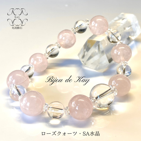 桜色 ローズクォーツ SA水晶 光波動 ブレスレット B1123-04