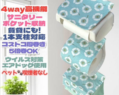 北欧花柄 ninaバオッコー 【4way】トイレットペーパーホルダーカバー