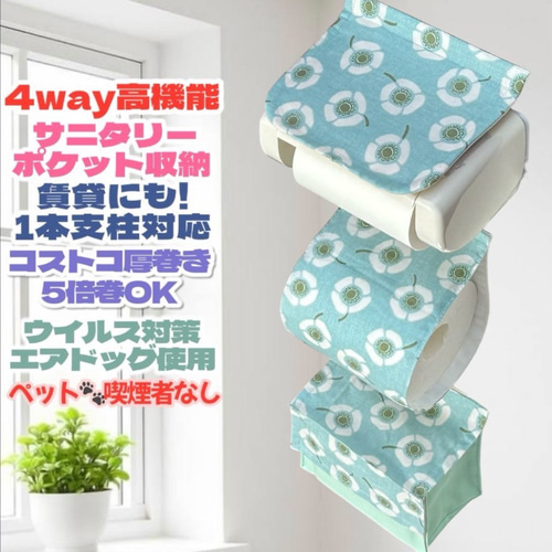 北欧花柄 ninaバオッコー 【4way】トイレットペーパーホルダーカバー