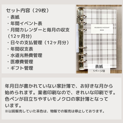 バイブルサイズ 家計簿セット システム手帳リフィル 手帳 ひととせ