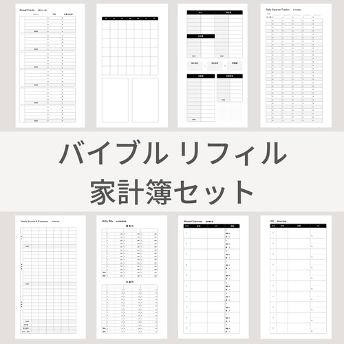 バイブルサイズ 家計簿セット システム手帳リフィル 手帳 ひととせ