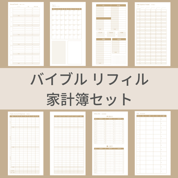 バイブルサイズ 家計簿セット 茶 システム手帳リフィル 手帳