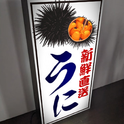 うに ウニ 雲丹 新鮮 海産物 産地直送 寿司 丼 和食 朝市 刺身 居酒屋 和食 照明 看板 置物 雑貨 ライトBOX 2枚目の画像