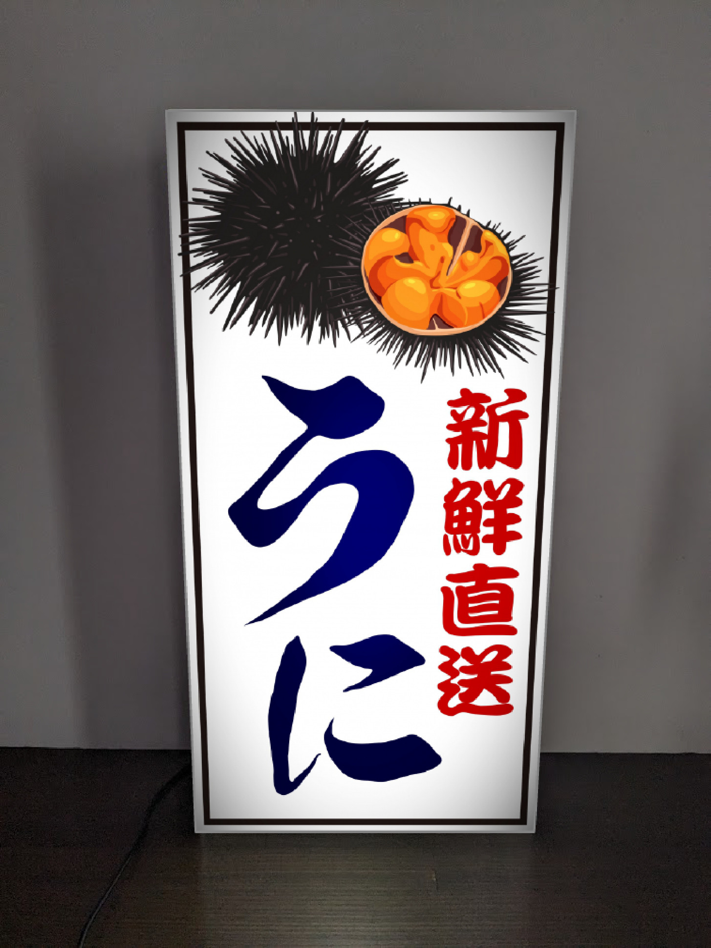うに ウニ 雲丹 新鮮 海産物 産地直送 寿司 丼 和食 朝市 刺身 居酒屋 和食 照明 看板 置物 雑貨 ライトBOX