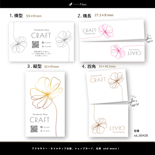 線画の一輪花 ♡ アクセサリー台紙 名刺 ショップカード ネイル