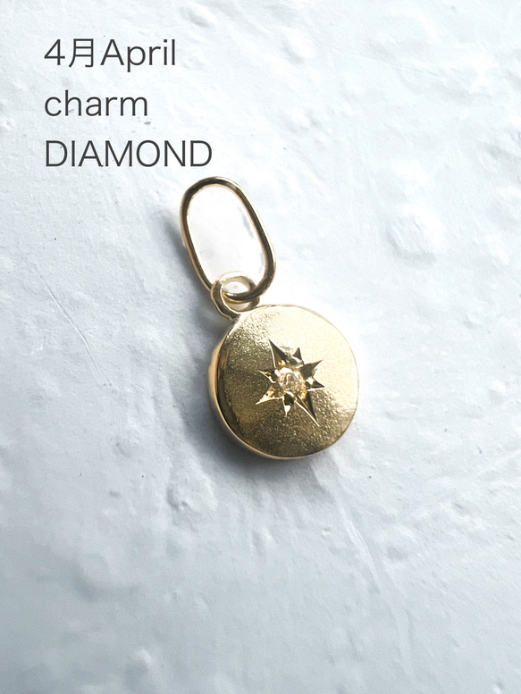 【ifumé】4月のチャーム K10 ダイヤモンド 4月誕生石 1枚目の画像