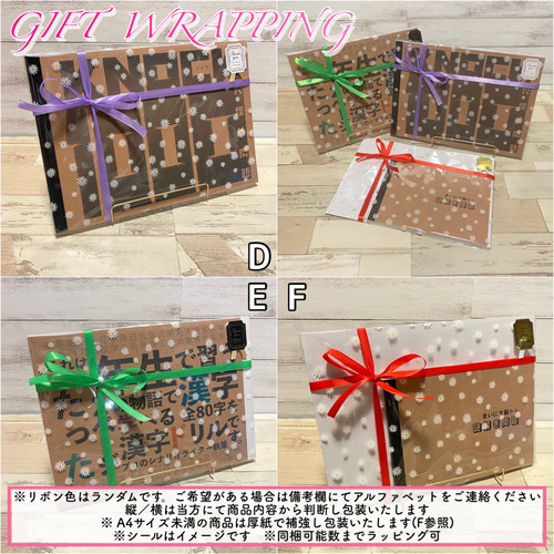 ギフトラッピング詳細確認用ページ】プレゼント クリスマス 誕生日 