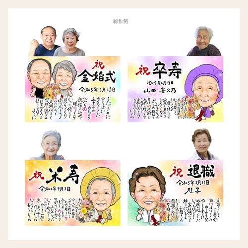 似顔絵 ＆ ポエム A3 / 還暦 古希 傘寿 米寿 卒寿 退職祝い 誕生日 父