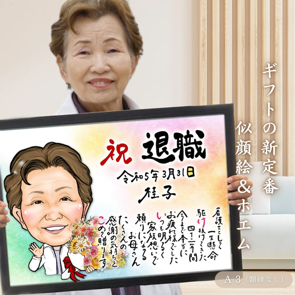 似顔絵 ＆ ポエム A3 / 還暦 古希 傘寿 米寿 卒寿 退職祝い 誕生日 父