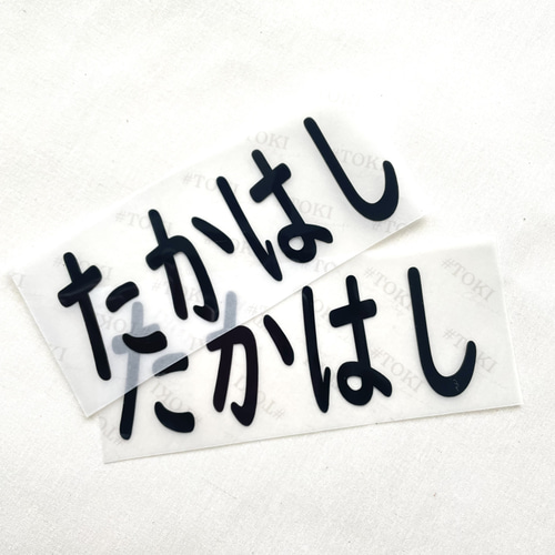 2枚セット！【おたすけアイテム！】ゼッケン サイズ 名前 転写シール2