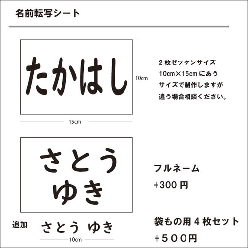 2枚セット！【おたすけアイテム！】ゼッケン サイズ 名前 転写シール2