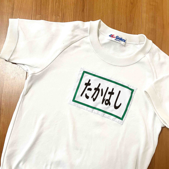 お名前ゼッケン かわい