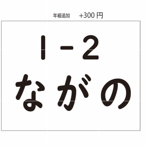 2枚セット！【おたすけアイテム！】ゼッケン サイズ 名前 転写シール2