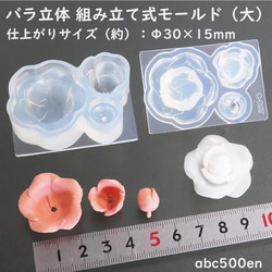 バラ立体組立て式モールド（大）30mm/ シリコンモールド/薔薇/ばら/バラ/立体型/花 1枚目の画像