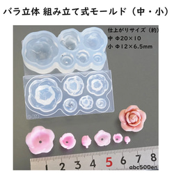バラ立体組立て式モールド（中・小）20・12ｍｍ /シリコンモールド/薔薇/ばら/バラ/立体型/花 1枚目の画像