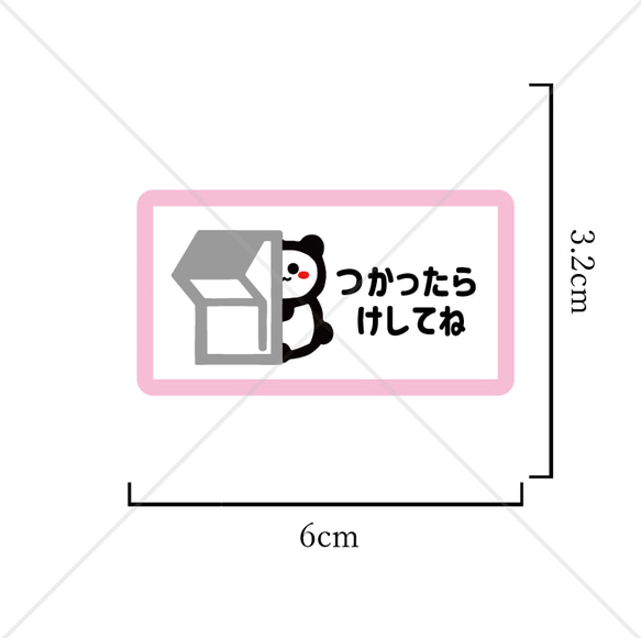 消し忘れ防止！【電気消して・節約・節電・トイレ・バスルーム・リビング・寝室】パンダでつかったら消してねシール！ 2枚目の画像
