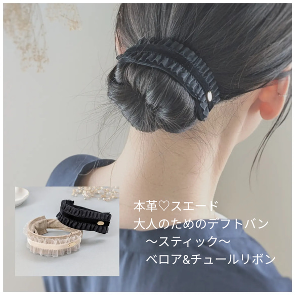 【新色】本革♡スエード　大人のためのデフトバン〜スティック〜　フリルリボン　春　夏　オフィス　新生活　 17枚目の画像