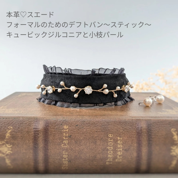 【新色】本革♡スエード　大人のためのデフトバン〜スティック〜　フリルリボン　春　夏　オフィス　新生活　 18枚目の画像