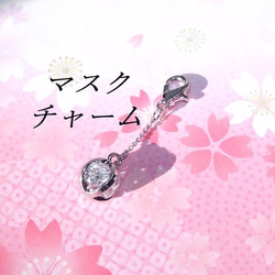 マスクアクセサリー のおすすめ人気通販｜Creema(クリーマ) 国内最大の