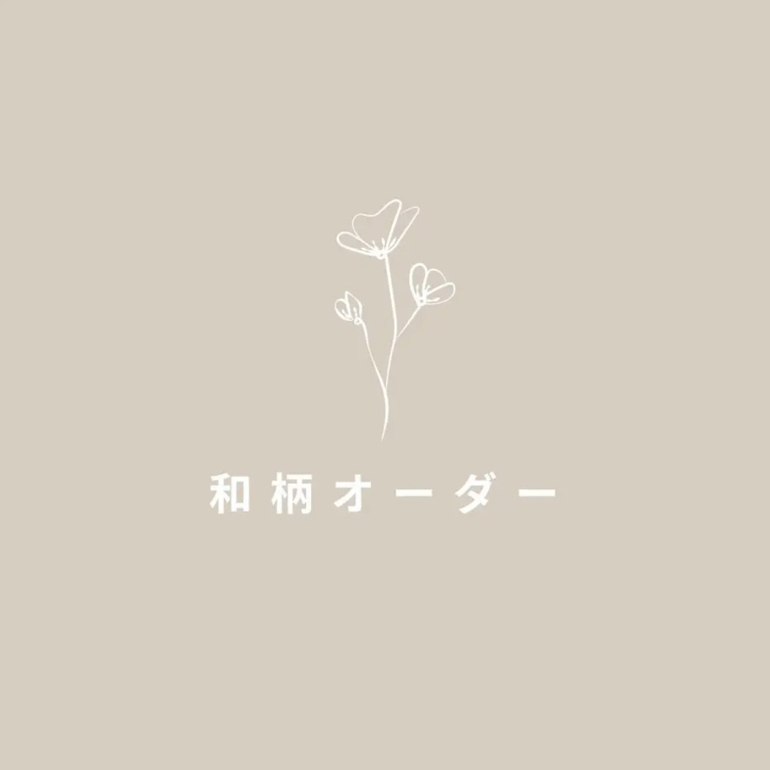 和柄フルオーダー