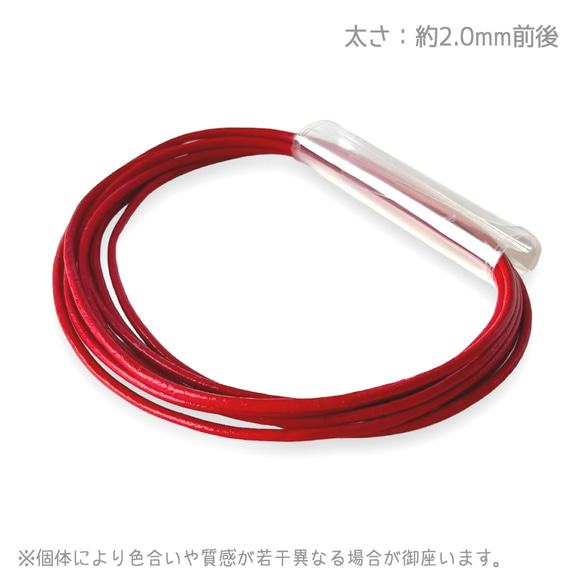 革紐 丸紐 太さ 2mm/牛革 本革 1m 測り売り/革ひも 皮紐 赤 レッド アクセサリー紐 ハンドメイド 3枚目の画像